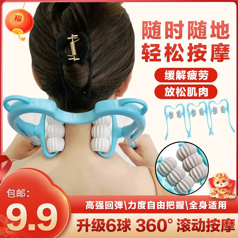 全新升级六球滚轮颈椎按摩器