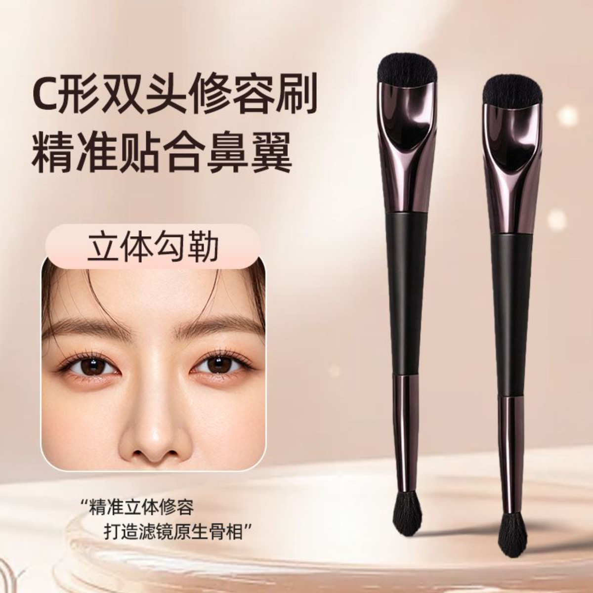 双头修容刷双c弧形鼻影高光二合一新手精准塑鼻立体阴影刷正品