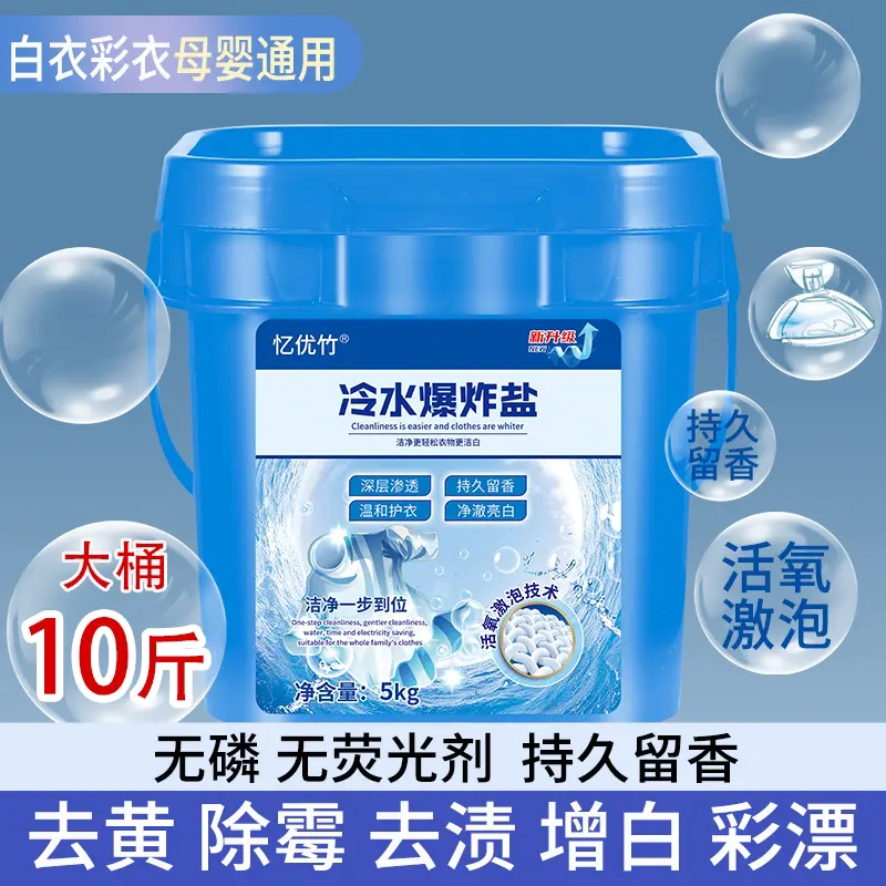 全新升级冷水速溶山茶花香氛爆炸盐深层去污留香家庭适用装