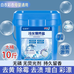 全新升级冷水速溶山茶花香氛爆炸盐深层去污留香家庭适用装