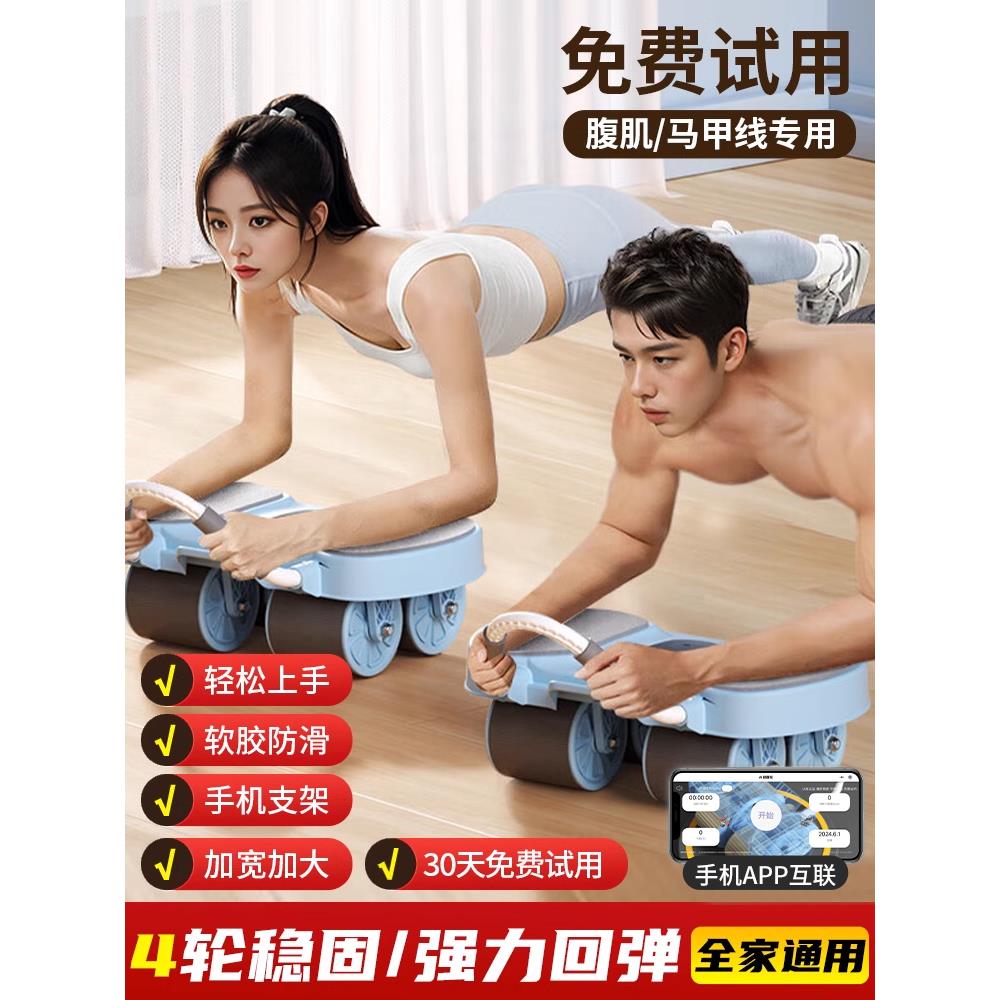 四轮健腹轮自动回弹2025新款家用瘦肚子卷练腹肌神器运动健身器材