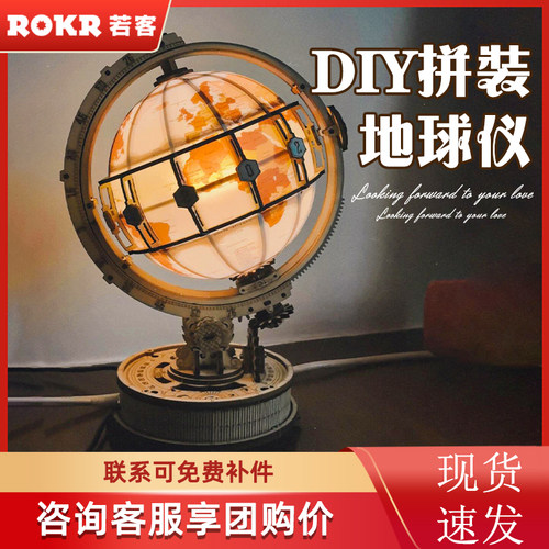 【咨询享团购价】若客地球仪