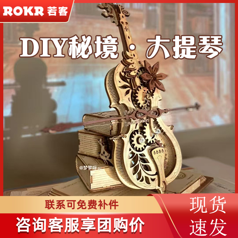 【咨询享团购价】若客大提琴