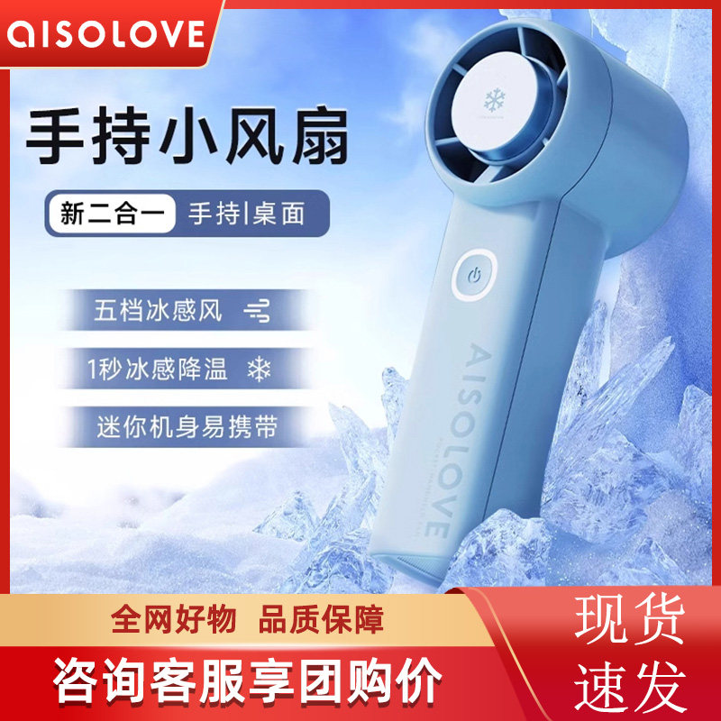 【咨询享团购价】素乐手持小风扇