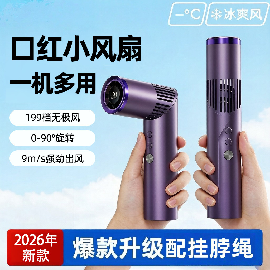 2026新款口红手持折叠小风扇199档调速数显户外随身长续航大风力