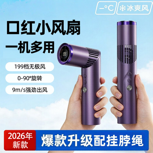 【咨询享团购价】口红折叠小风扇