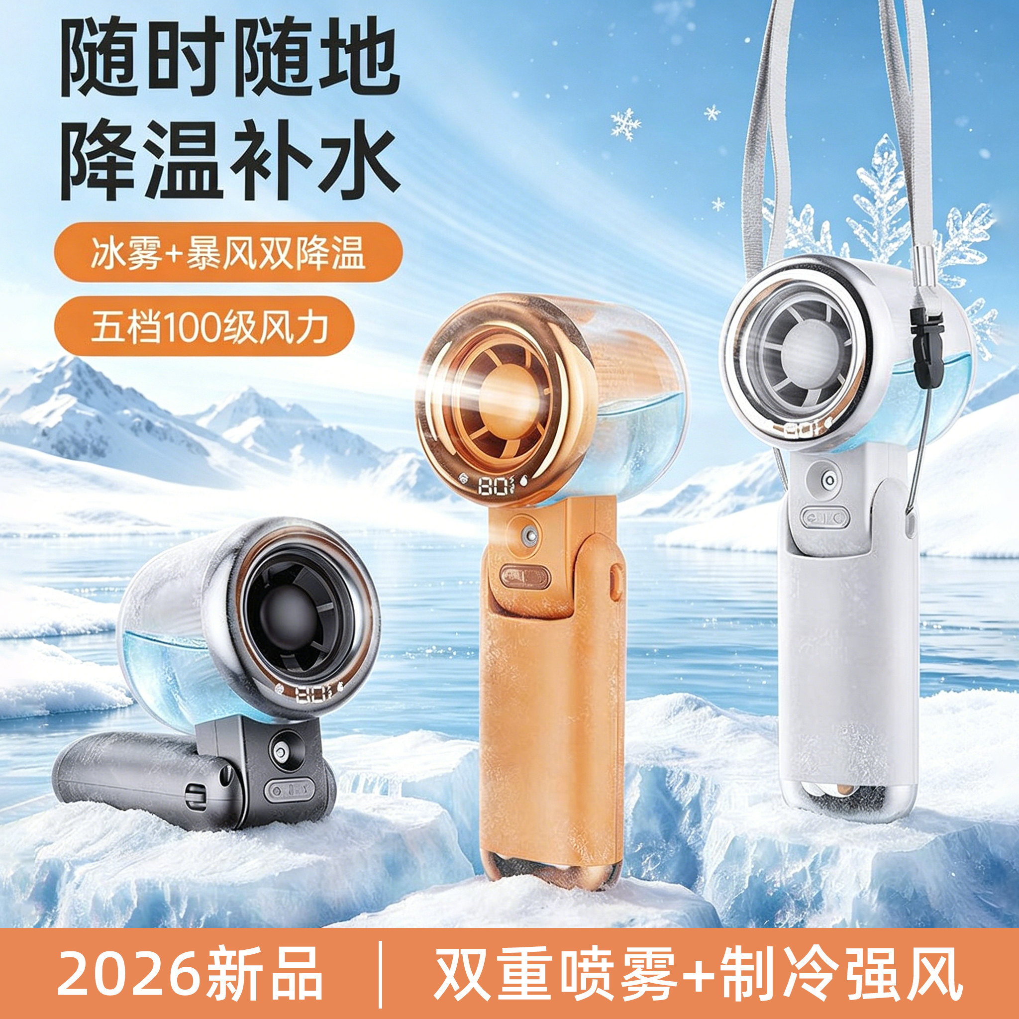 【咨询享团购价】喷雾制冷小风扇