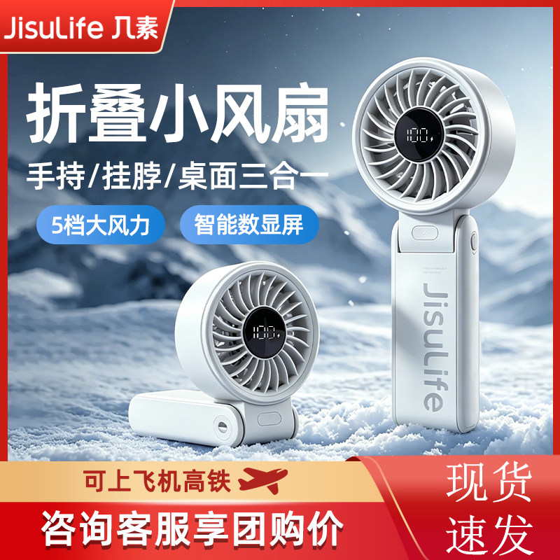 【咨询享团购价】几素手持小风扇图片