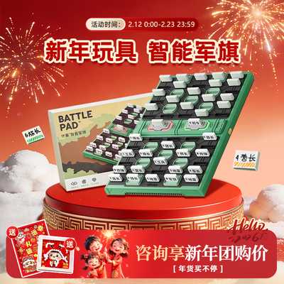 【咨询享团购价】计客军旗军棋