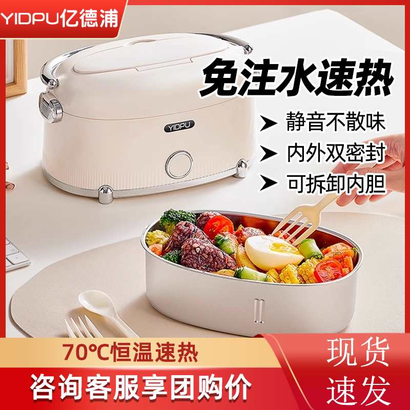 亿德浦加热饭盒可插电保温上班族专用自热饭菜神器免注水电热饭盒