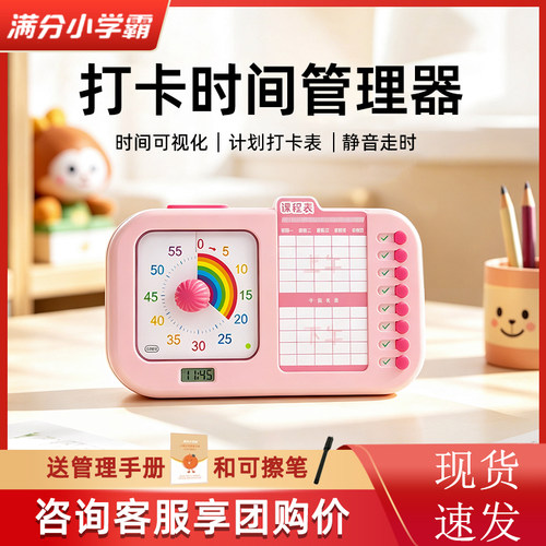 【咨询优惠】满分小学霸计时器