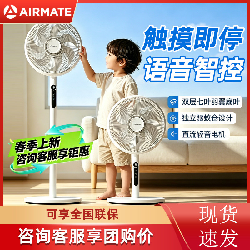 【咨询享优惠】艾美落地电风扇