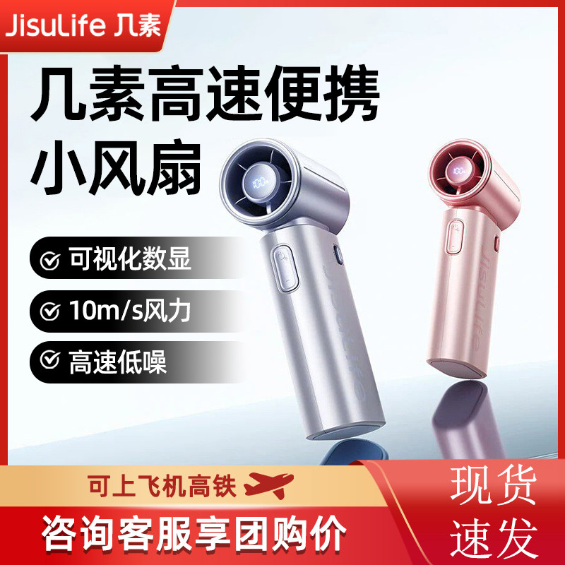 【咨询享团购价】几素手持小风扇