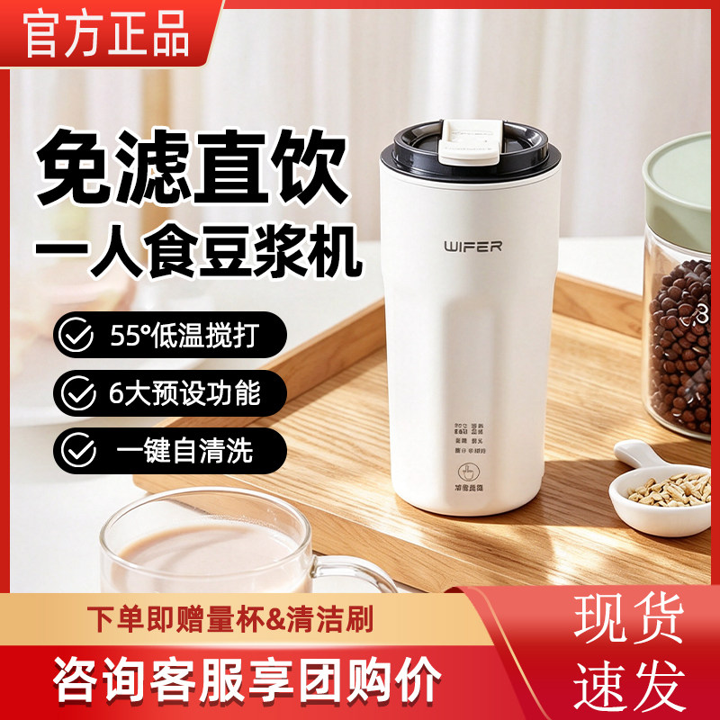 Wifer好夫人直饮豆浆机家用免滤免煮破壁机小型全自动便携式榨汁