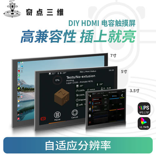 Klipper触摸屏3D打印开发板HDMI