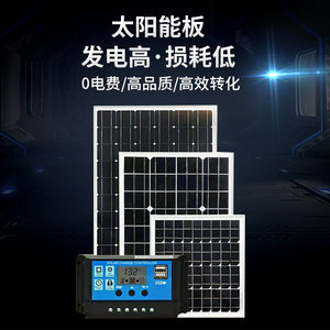 厂销池阳能板12V单晶家s用光伏板板电大功率发电充电太板控制器太