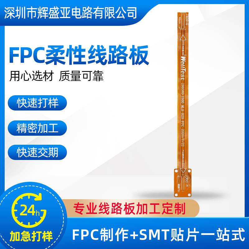 fpc柔性线路板pcb排线电路板软排线加急打样多层软板设计定制加工
