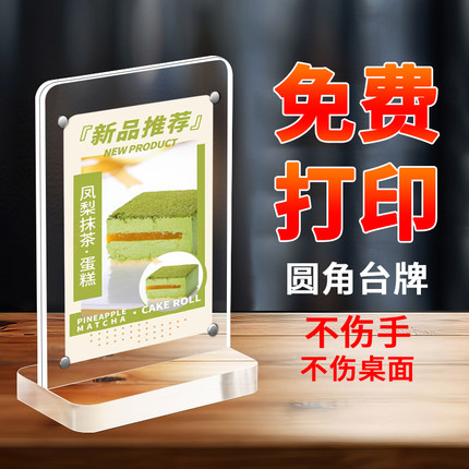 餐桌餐牌亚克力台卡价格水牌奶茶价目表酒水牌立牌圆角台牌强磁台签a4展示牌透明桌面广告牌菜单a5展示架定制