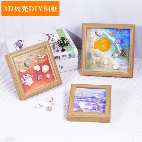 海洋肌理砂岩贝壳海螺3D相框diy