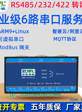 【智嵌物联】6路RS485/232/422串口服务器转以太网模块485透传ModbusRTU/TCP网关MQTT协议智能网口通讯设备