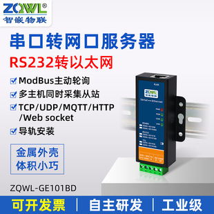 【智嵌物联】串口服务器rs232转网口模块串口转以太网JSON格式数据采集modbus rtu转modbus tcp主动轮询