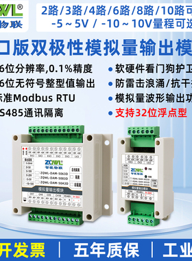 RS485模拟量输出模块正负双极性-5V/-10V/-20V电压输出0.1%工业级