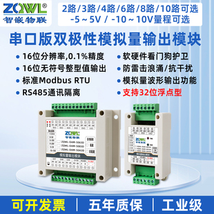 20V电压输出0.1%工业级 10V RS485模拟量输出模块正负双极性