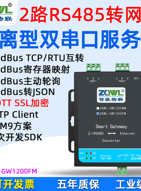通讯隔离串口服务器2路RS485转以太网模块MQTT串口转网口HTTP边缘计算Modbus网关JSON工业TCP转485主动轮询
