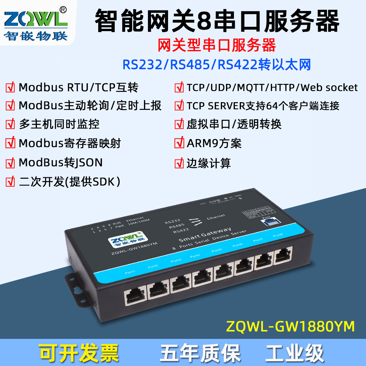 串口服务器8路RS232/422/485转以太网模块Modbus