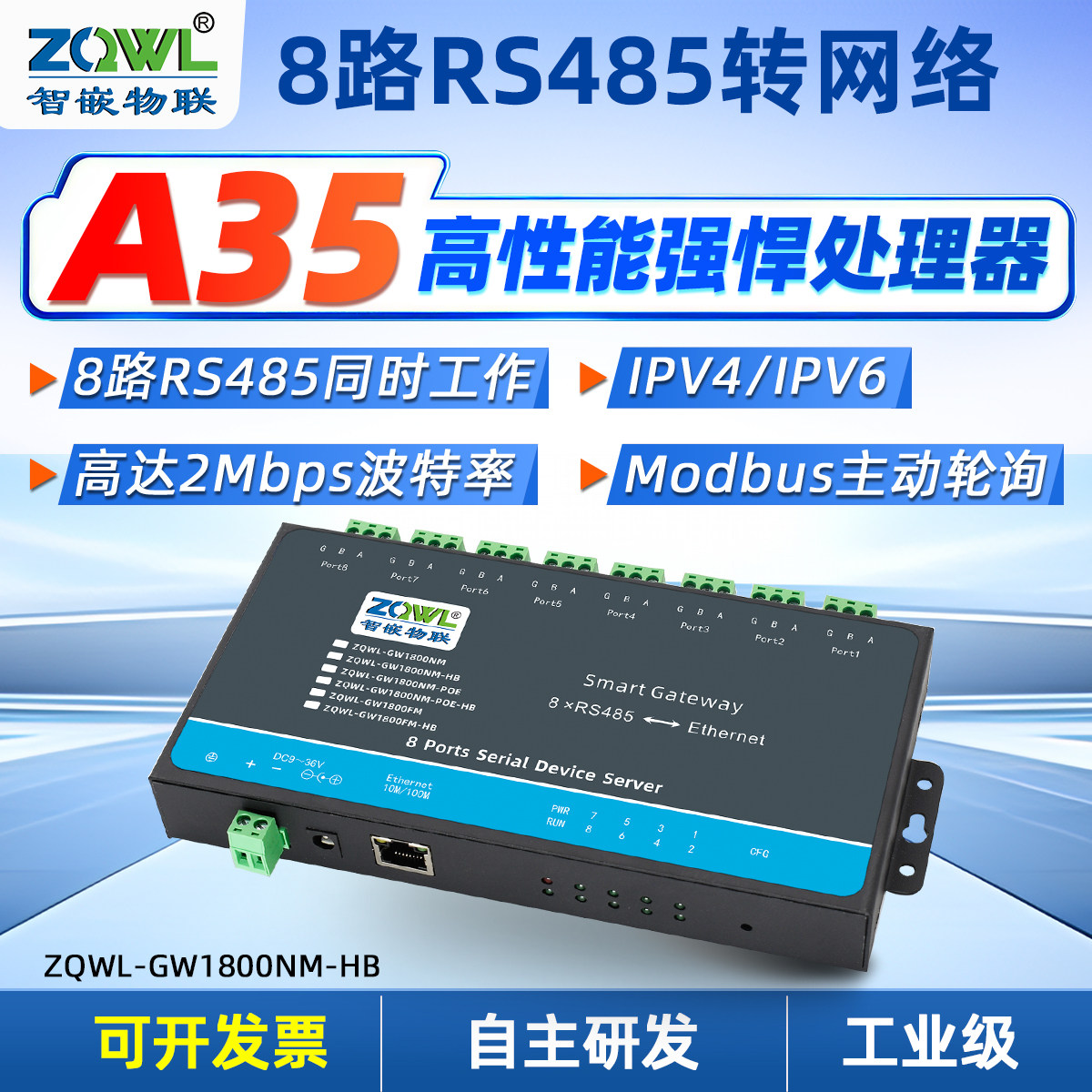 智嵌物联8路串口服务器rs485转以太网模块串口转网络modbu