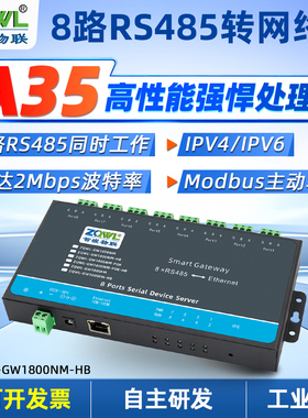 智嵌物联8路串口服务器rs485转以太网模块串口转网络modbus网关TCP/RTU互转主动轮询数据采集A35高性能处理器