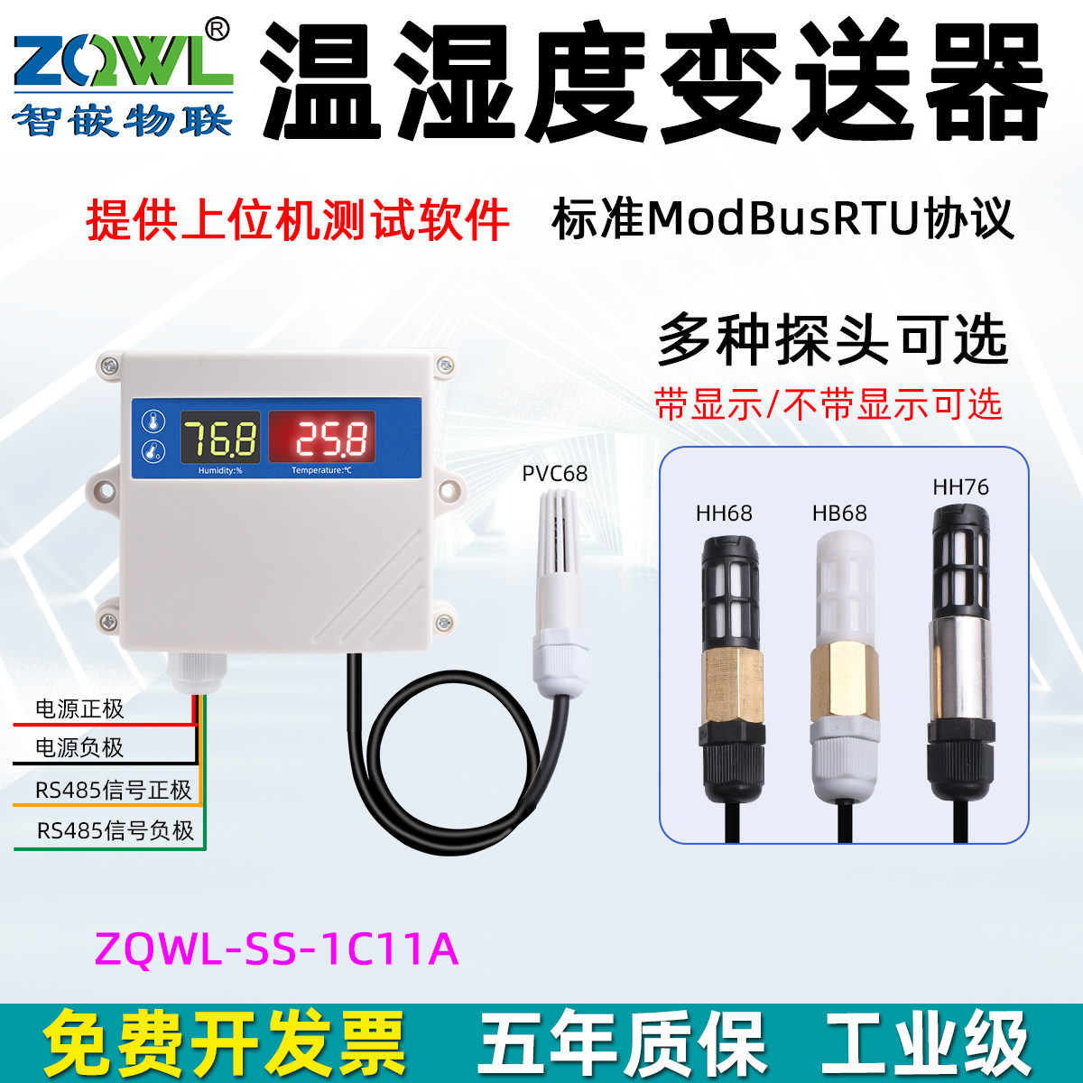 温湿度传感器RS485农业大棚数显温湿度计高精度工业温湿度变送器