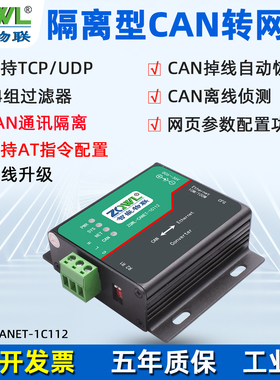 【智嵌物联】隔离型CAN转网络转换器CAN总线转以太网模块RJ45接口通讯隔离工业级TCP/UDP