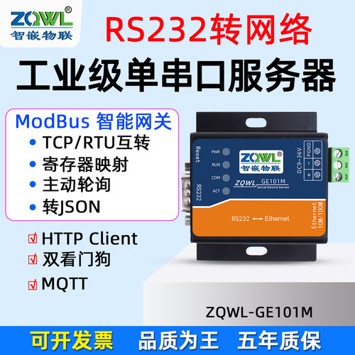 智嵌物联1路RS232转以太网模块