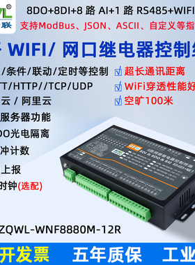 8路网络继电器模块开关量输出远程IO控制板485/wifi网口modbusTCP