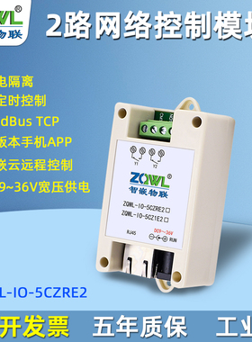 智嵌物联2路网路继电器控制板模块ModBusTCP远程开 关量输出延时I