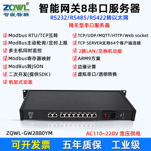 1u机架式8串口服务器ZQWL