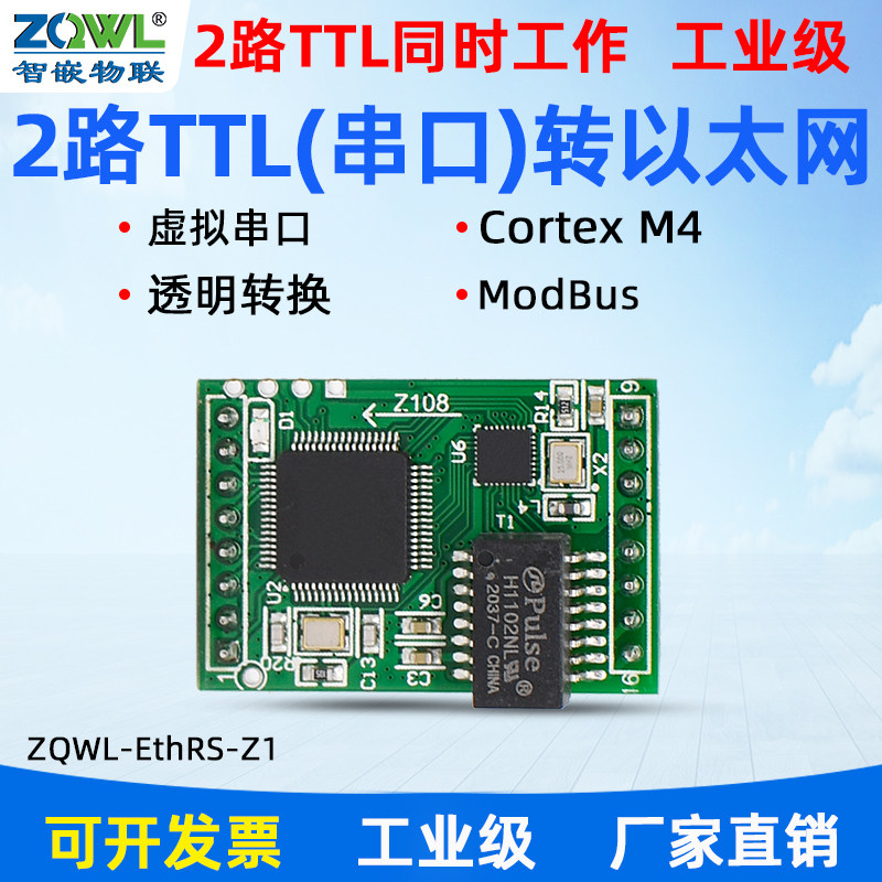 【智嵌物联】串口服务器2路TTL转以太网模块串口转网口通讯服务器