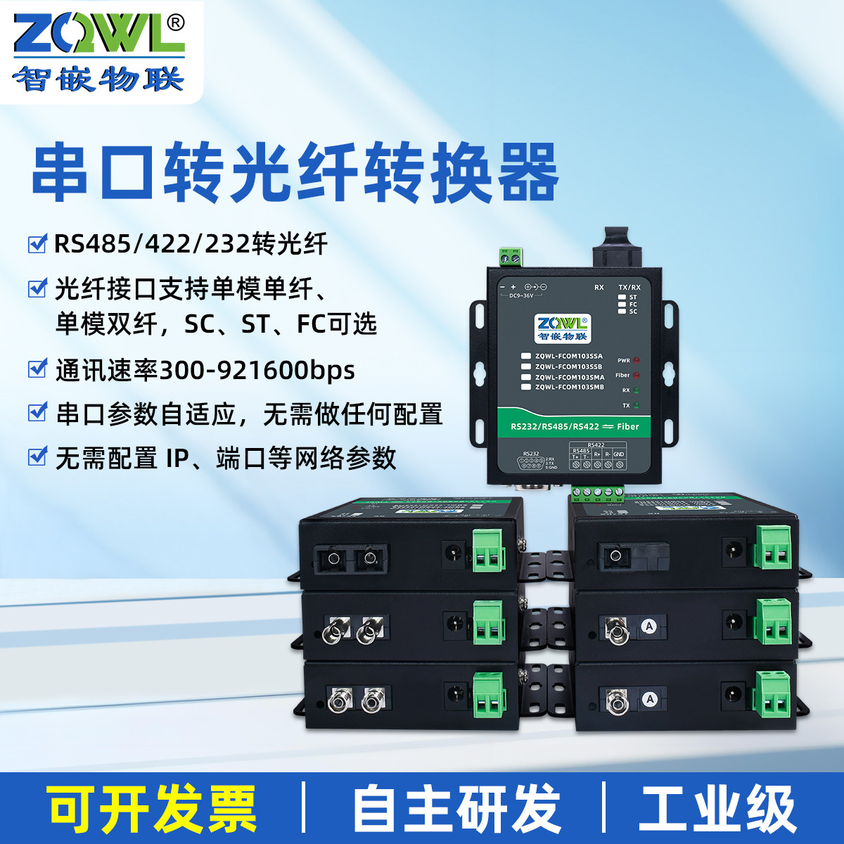 智嵌物联RS485转光纤收发器232/422串口转光纤转换器485光端机单模单纤双纤ST/SC/FC工业级