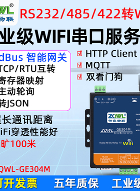 【智嵌物联】串口服务器RS232/485/422转WIFI以太网模块串口转网口ModbusRTU转TCP网关