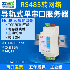 【智嵌物联】串口服务器1路RS485转以太网模块串口转网口HTTP通讯modbus网关TCP网络转485主动轮询