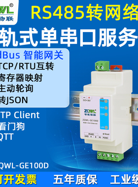 【智嵌物联】串口服务器1路RS485转以太网模块串口转网口HTTP通讯modbus网关TCP网络转485主动轮询