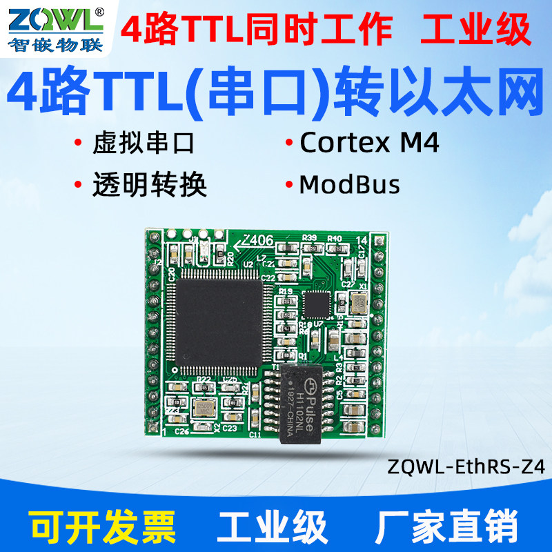 【智嵌物联】4路TTL串口服务器串口转以太网模块网口工业级Modbus RTU/TCP网关透明传输网络串口通讯服务器