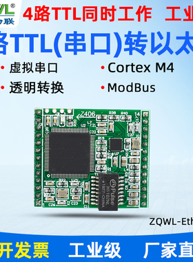 【智嵌物联】4路TTL串口服务器串口转以太网模块网口工业级Modbus RTU/TCP网关透明传输网络串口通讯服务器