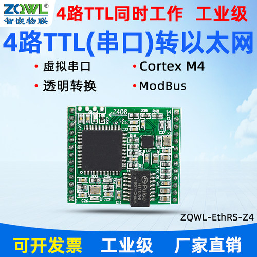 4路TTL转网络  同时工作 Cortex M4