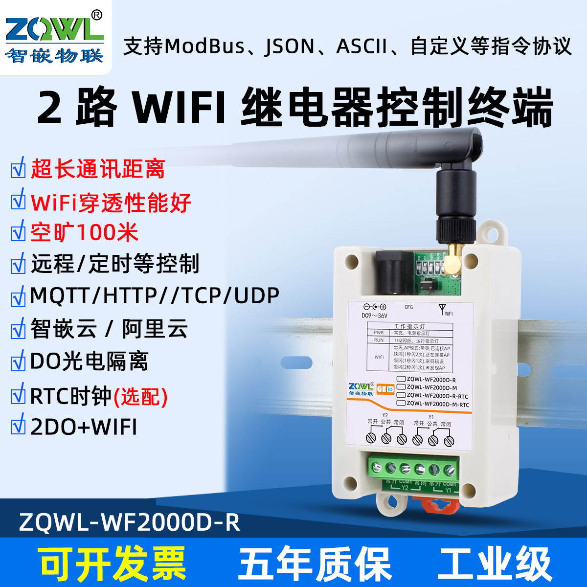 2路WIFI网络继电器模块远程IO控制板ModbusTCP/RTU开关量输出输入