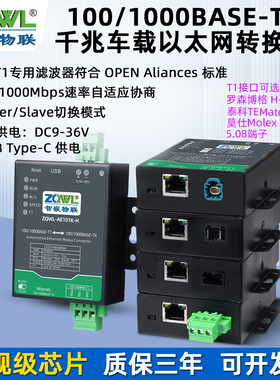 智嵌物联 千兆百兆车载以太网转换器100/1000BASE-T1转TX转RJ45