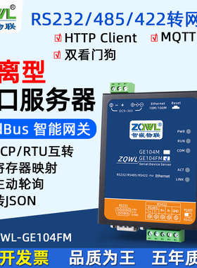 【智嵌物联】单串口服务器1路RS232/422/485转以太网模块串口转网口通讯隔离modbusrtu网关TCP/RTU互转