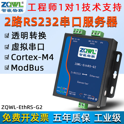 2路RS232转以太网网络串口服务器