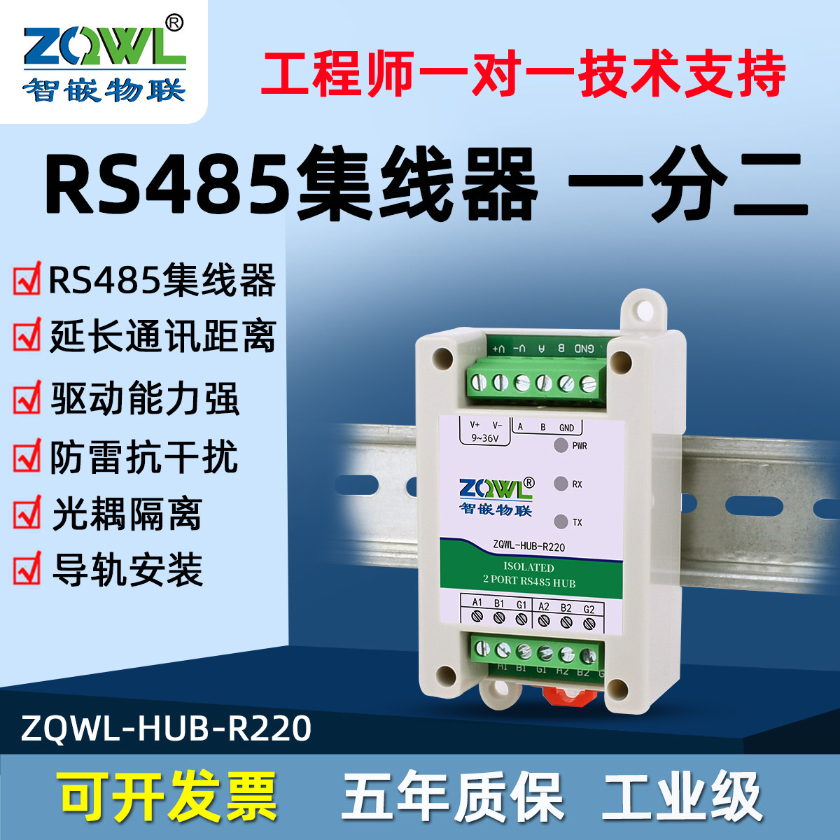 【智嵌物联】2/4/8路RS485串口集线器485hub中继器分线器一分二口工业防雷光耦隔离信号放大延长器